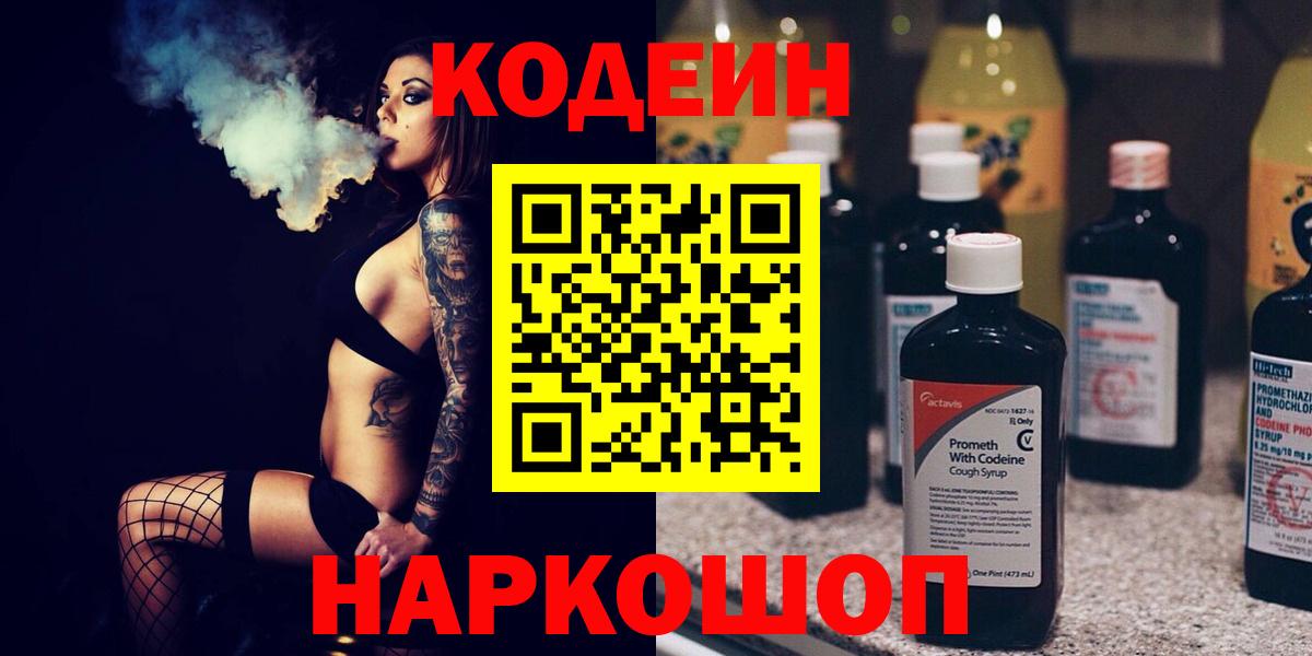 Йошкар-Ола  Кодеин Purple Drank  как найти закладки  Вход с VPN  Codein Purple Drank 